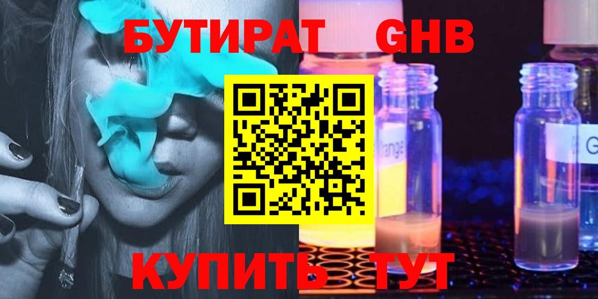 Бутират BDO Махачкала