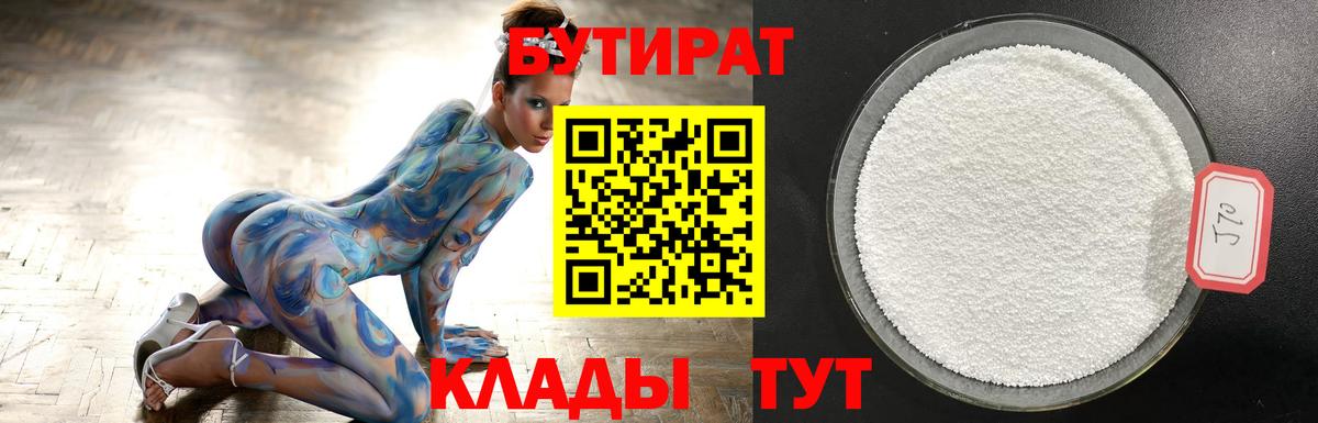 БУТИРАТ оксибутират  Вход с VPN  Бутират  Махачкала 