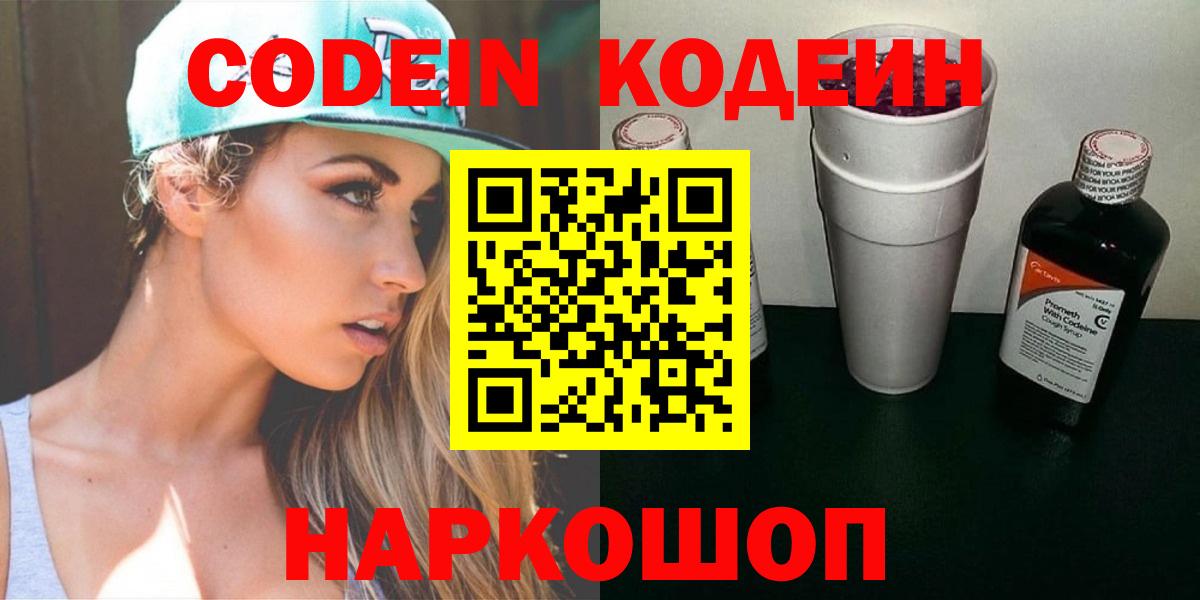Махачкала  Кодеин напиток Lean (лин)  цены   Вход с VPN 