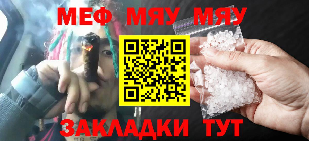 Меф  Вход с VPN  Мефедрон  ОМГ ОМГ ССЫЛКА  Махачкала  МЯУ-МЯУ мука 