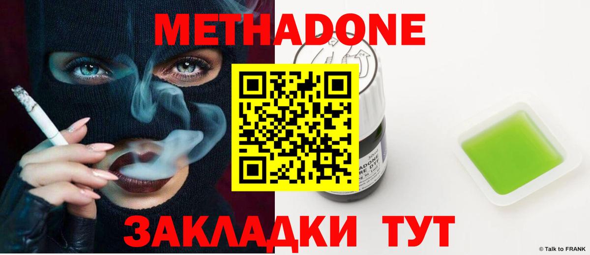 Махачкала  МЕТАДОН кристалл  Вход с VPN 